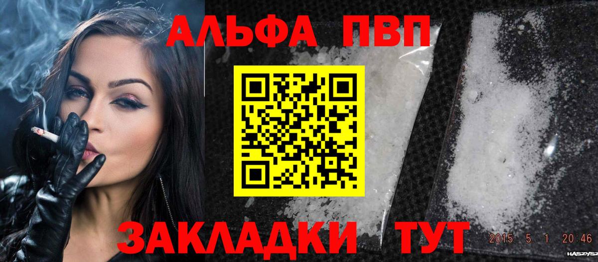 продажа наркотиков  Alpha PVP кристаллы  Вход с VPN  А ПВП  А ПВП СК КРИС  Елизово 