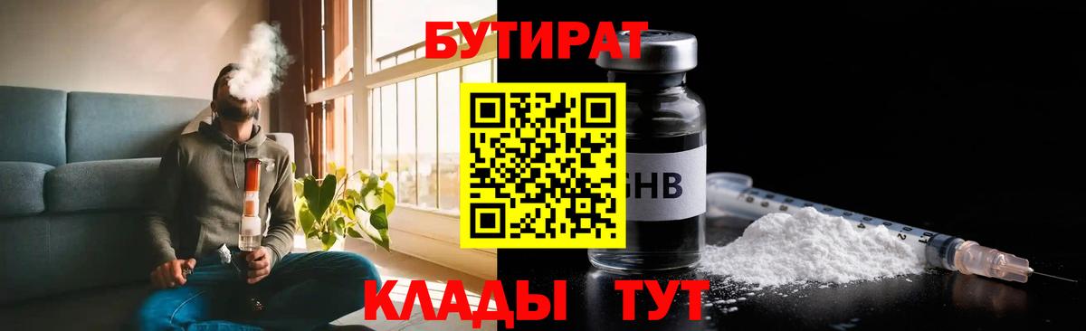 Бутират BDO Елизово