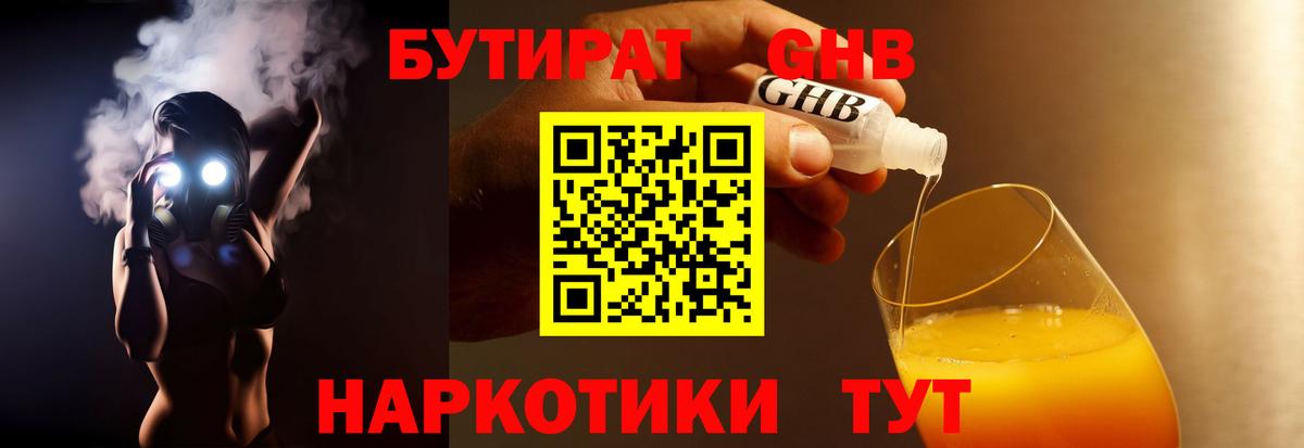Елизово  БУТИРАТ бутандиол  БУТИРАТ  Вход с VPN 