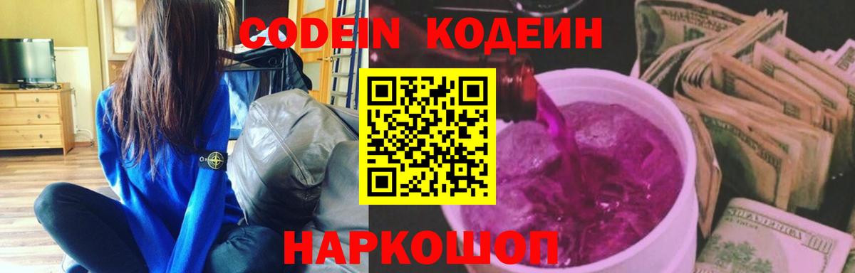 Кодеиновый сироп Lean напиток Lean (лин)  Кодеиновый сироп Lean напиток Lean (лин)  Елизово  Вход с VPN 