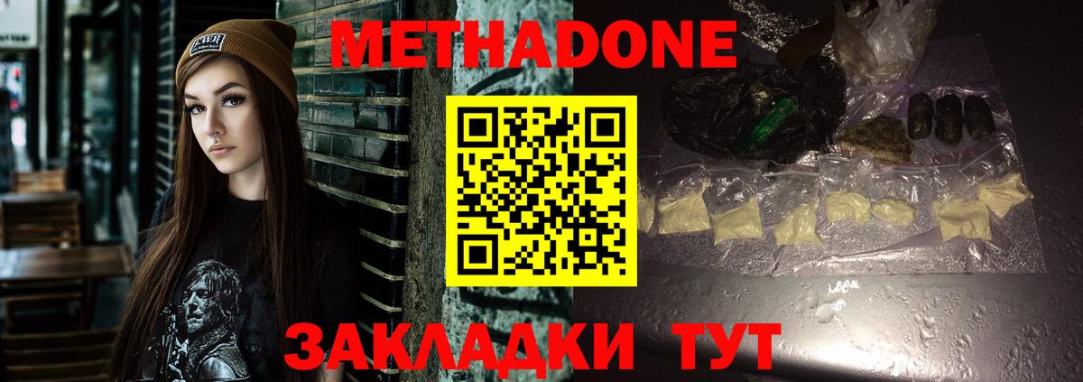 Метадон VHQ  Вход с VPN  Елизово  МЕТАДОН кристалл 