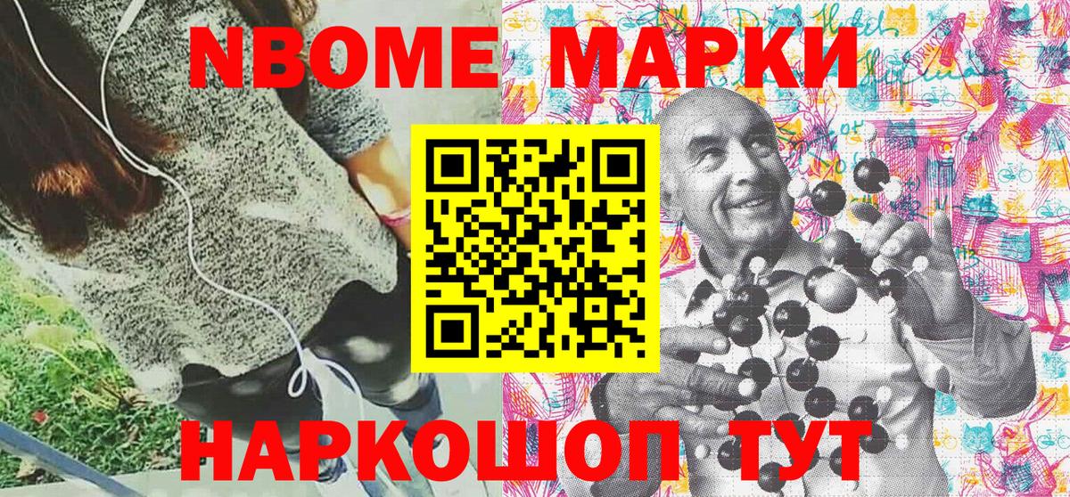 Марки 25I-NBOMe 1500мкг  Марки 25I-NBOMe 1500мкг  Елизово  Вход с VPN 