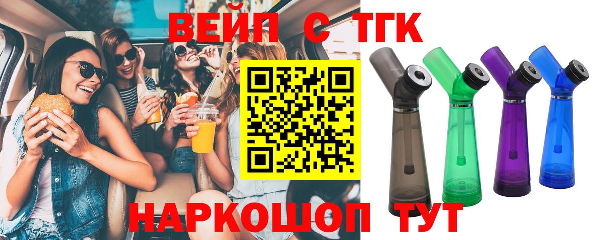 Дистиллят ТГК вейп Елизово